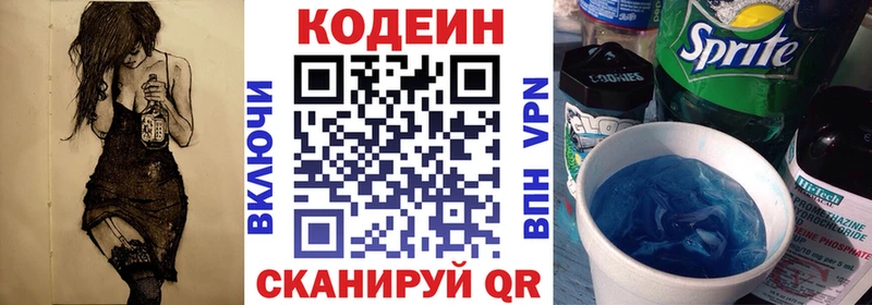 купить  цена  Беломорск  Кодеин напиток Lean (лин) 